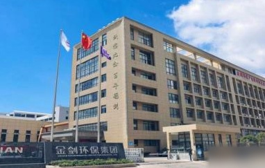 金剑环保