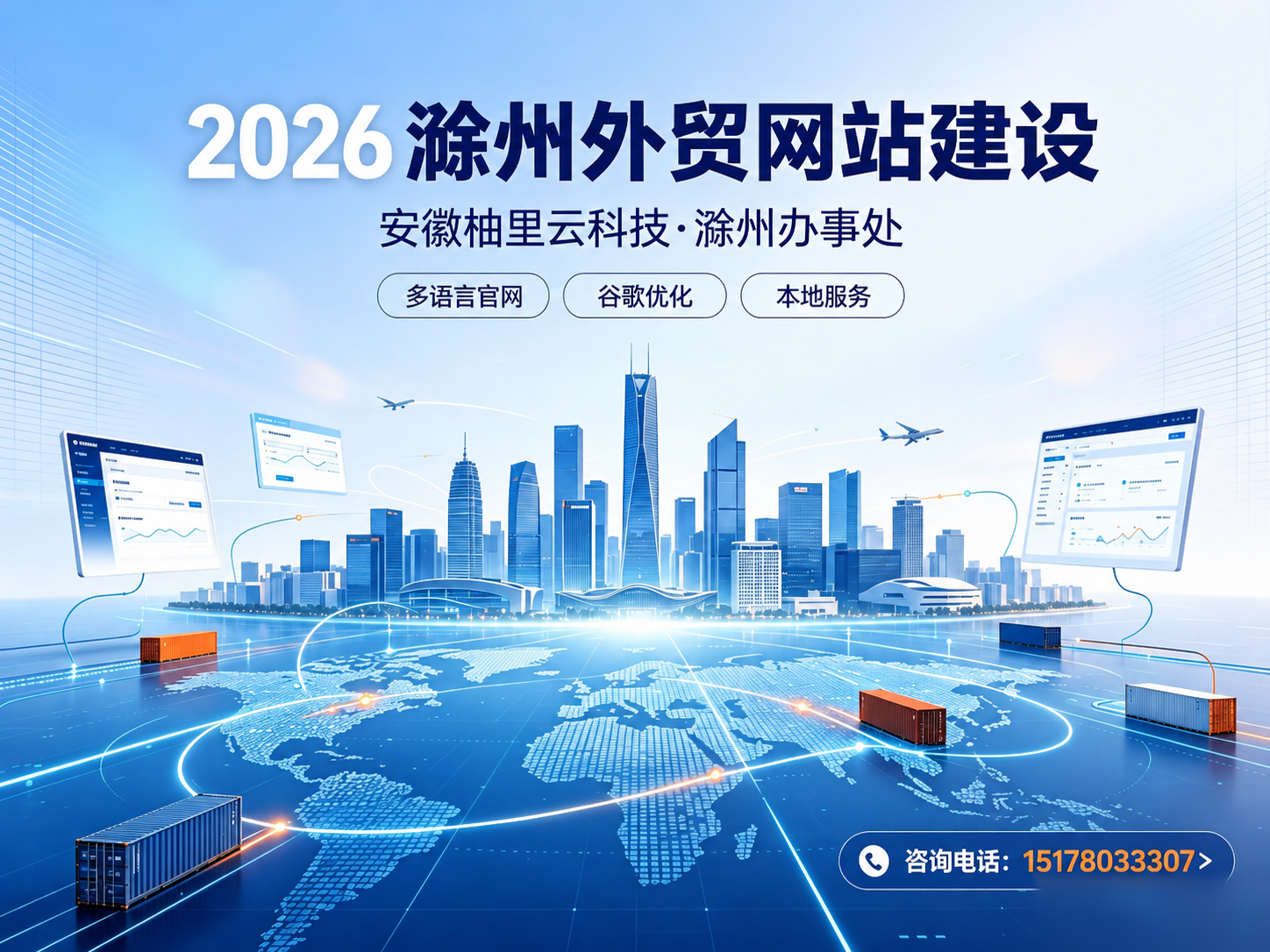 2026滁州外贸网站建设认准本地靠谱服务商｜安徽柚里云科技滁州办事处，打造能获询盘的出海独立站