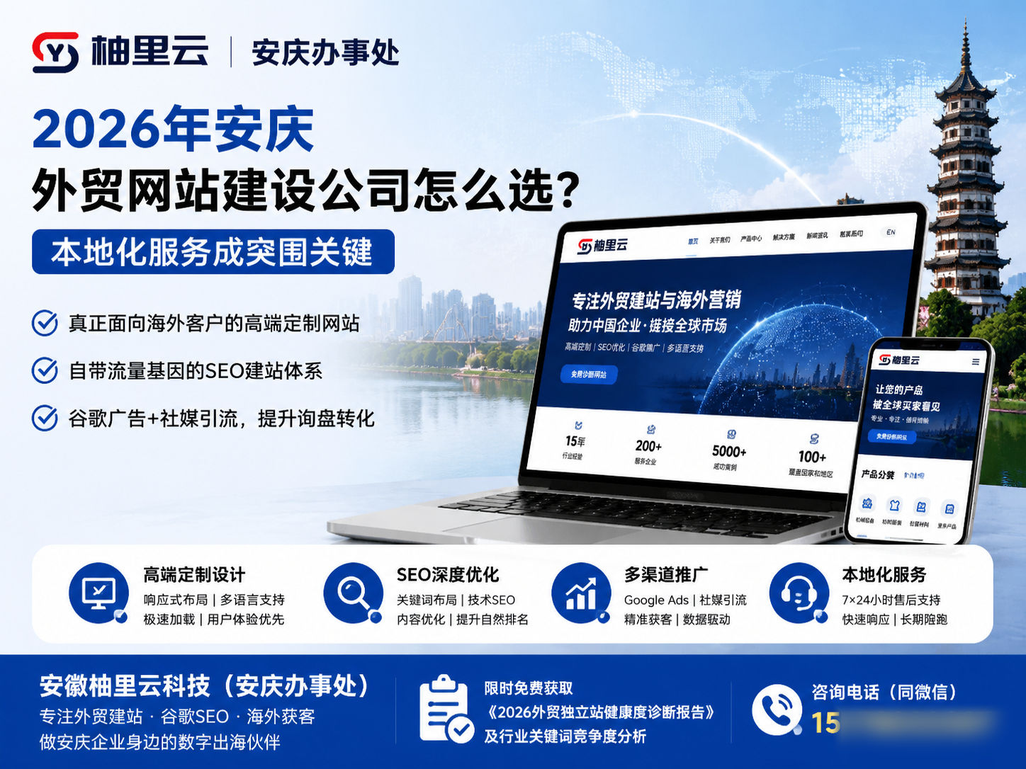 2026年安庆外贸网站建设公司怎么选？本地化服务成突围关键